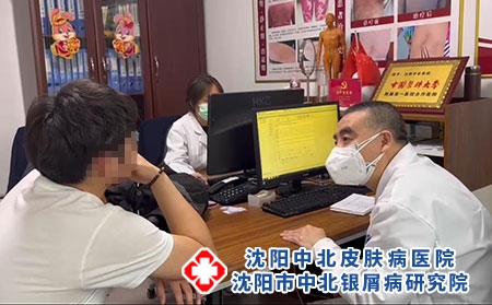 沈陽(yáng)哪家醫(yī)院看頭皮牛皮癬?【沈陽(yáng)中北銀屑病醫(yī)院老品牌醫(yī)院】