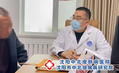 沈陽皮膚醫(yī)院地址-沈陽中北銀屑病研究院-沈陽治銀屑病的醫(yī)院